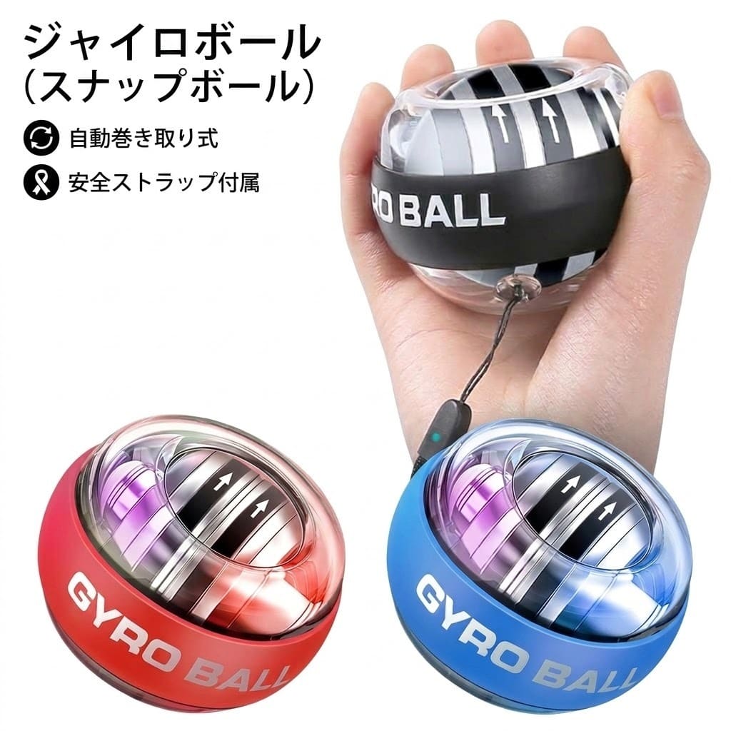 乐天商城 - スナップボール パワーグリップ 筋トレ スピナー 器具 握力 腕力 筋力 トレーニング パワーボール 手首 腕 二の腕 前腕 ダンベル ツイストボール 女性 レディース リハビリ 腱鞘炎 予防