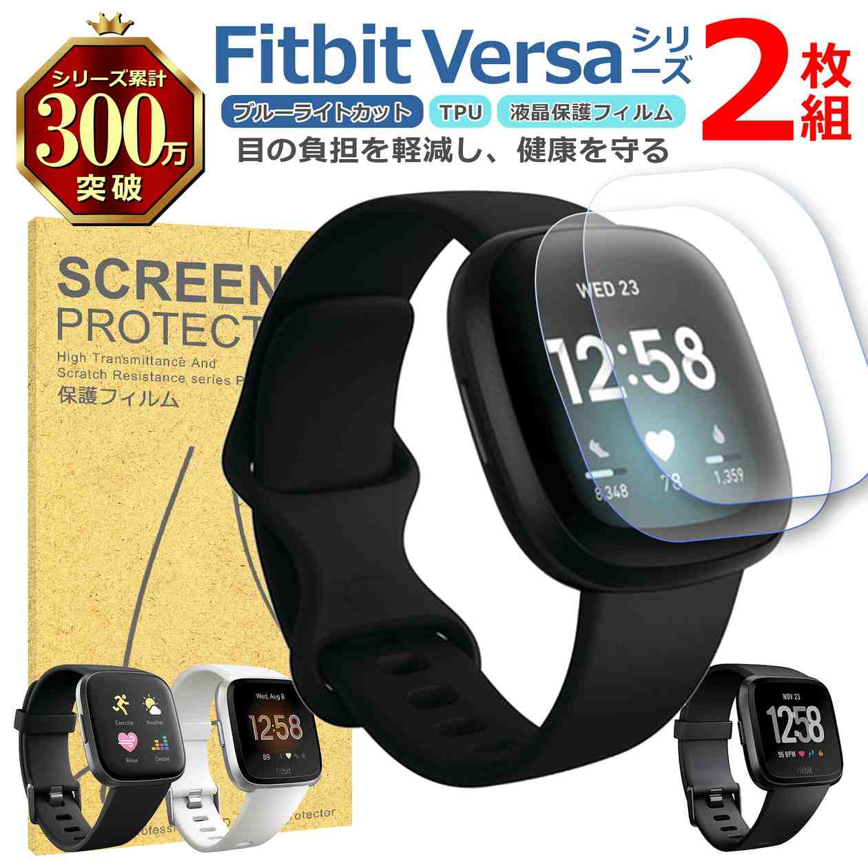 Fitbit Versa シリーズ 液晶 保護 フィルム 2枚セット ブルーライトカット TPU 互...