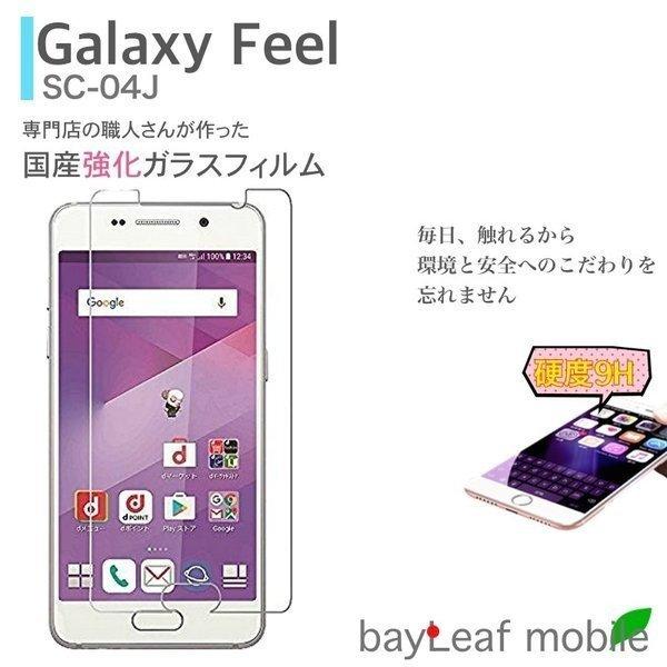 Galaxy Feel ギャラクシーフィール SC-04