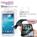 Galaxy S6 S5 フィルム 在庫処分セール ギャラクシーS6 ガラスフィルム 液晶保護フィルム クリア シート 硬度9H 飛散防止 簡単 貼り付け 再入...