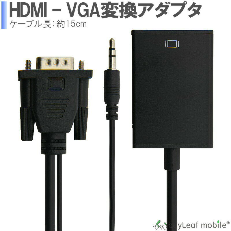 Rakuten - HDMI to VGA 変換アダプター 音声出力付き ブラック