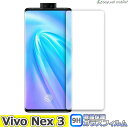 Vivo Nex3 ヴィーヴォ フィルム 在庫処