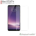 Vivo V7 V7Plus ヴィヴォ フィルム 在庫処分セール ガラスフィルム 液晶保護フィルム クリア シート 硬度9H 飛散防止 簡単 貼り付け 再入荷な...