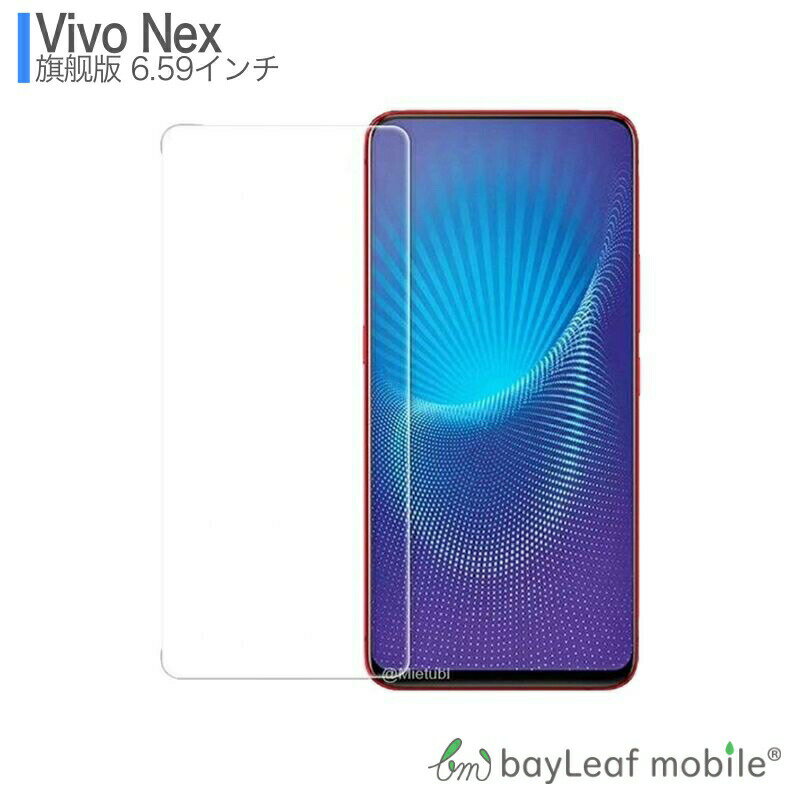 Vivo Nex フィルム 在庫処分セール ガ