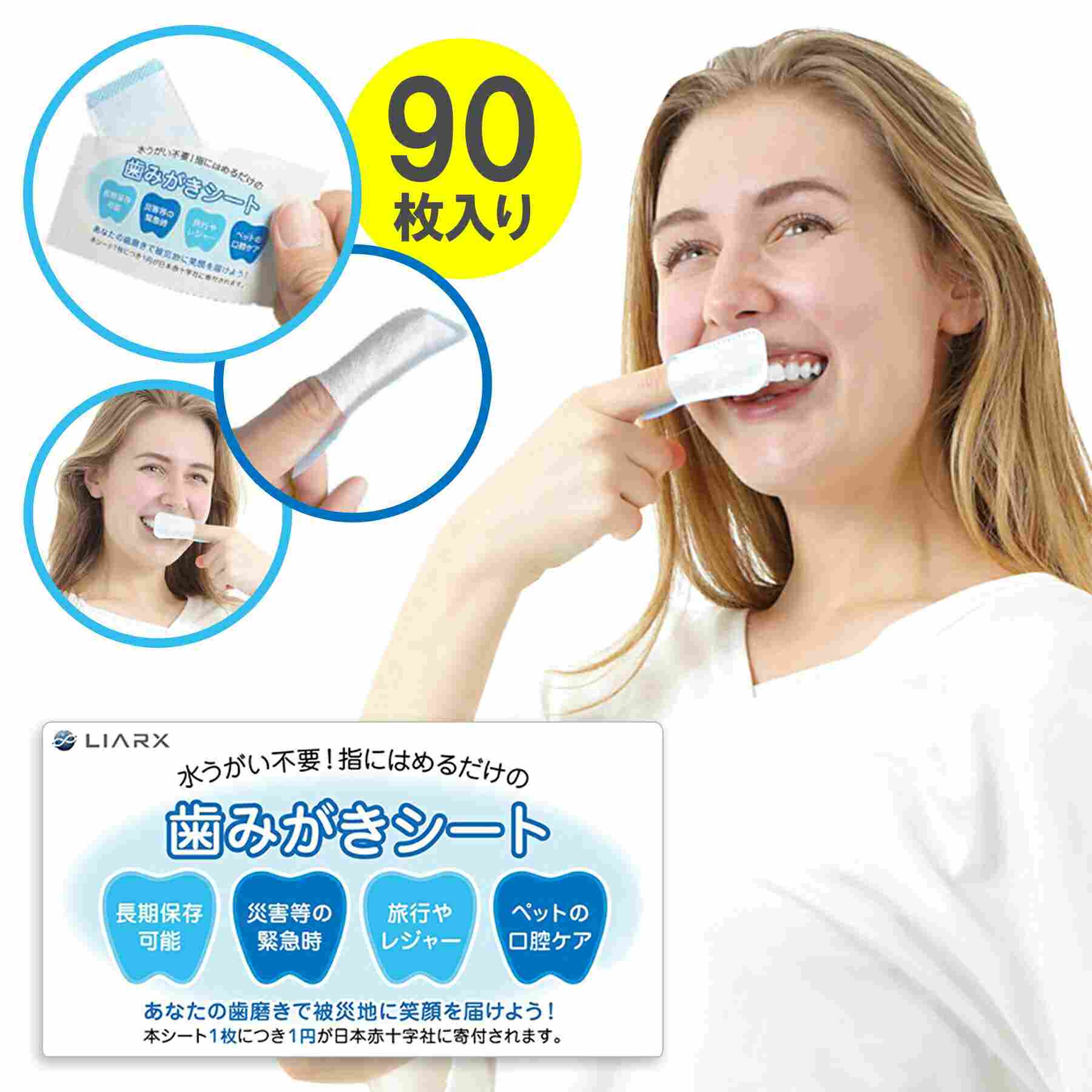 歯みがきシート 90枚入り 災害 防災グッズ 水不要 介護 アウトドア キャンプ ペット歯みがき 備蓄 歯磨きシート ペーパー歯磨き