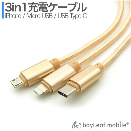 iPhone Micro USB Type-C 3in1 充電ケーブル 1.2m コネクタ アイフォン iPhone SE3(第3世代) iphone SE2 XS MAX XR 8 7 6 Plus スマホ Andorind アンドロイド 同時充電 便利 iPhone Micro USB Type-C 3in1 充電ケーブル 1.2m コネクタ アイフォン iPhone SE3(第3世代) iphone SE2 XS MAX XR 8 7 6 Plus スマホ Andorind アンドロイド 同時充電 便利