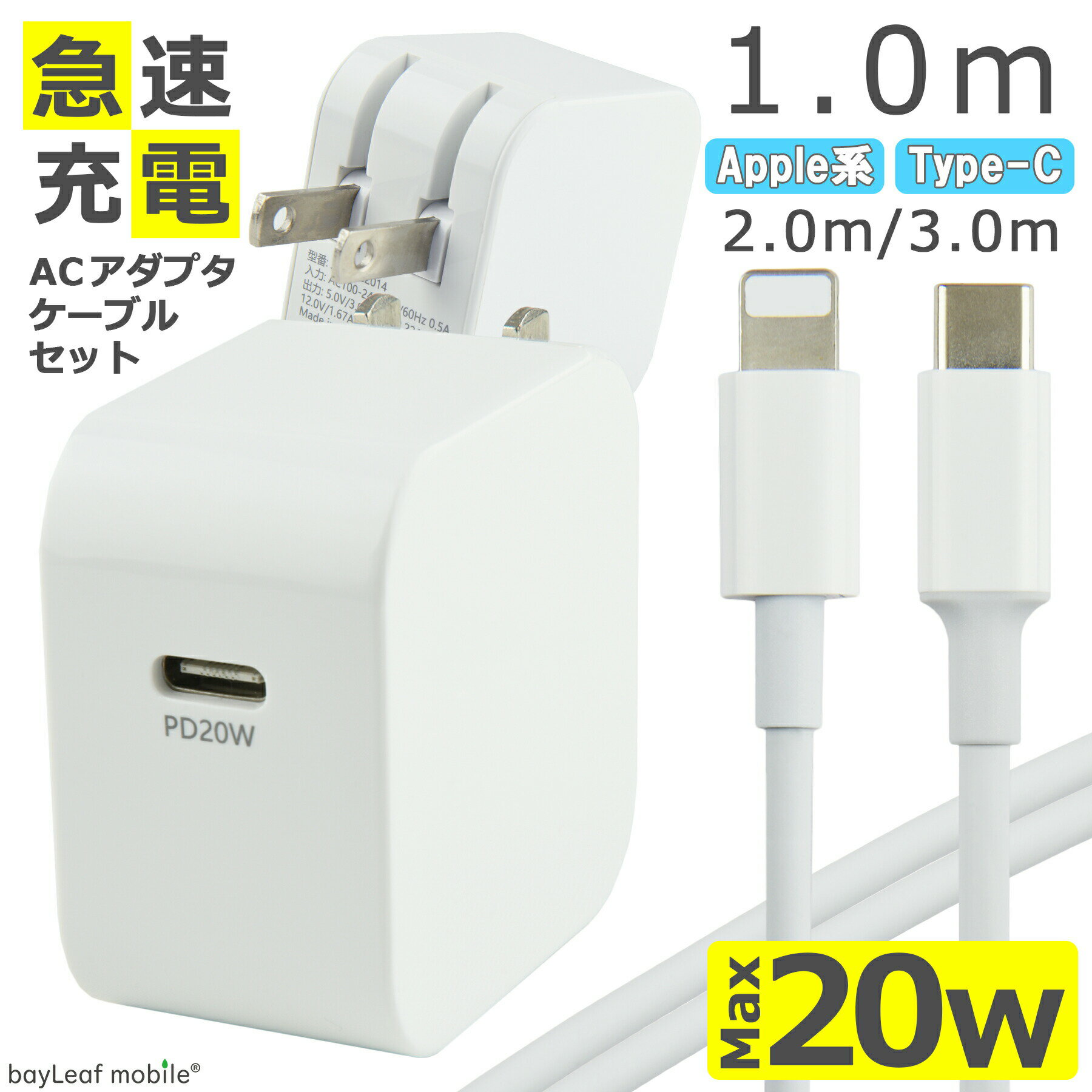 PD 充電器 タイプC 20W ケーブル セット 急速充電 USB Type-C Power Delivery AC アダプタ 電源 充電 折りたたみ コンセント iPhone iPad スマホ タブレット Android 各種対応 コンパクト 旅行 PSE認証 1m 2m 3m
