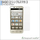 シンプルスマホ3 フィルム basio2 SHV36 かんたんスマホ ガラスフィルム 液晶保護フィルム クリア シート 硬度9H 飛散防止 簡単 貼り付け au...