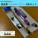 タッチペン iPhone iPad スマホ スマートフォン タブレット スタイラス 軽い お得(2)