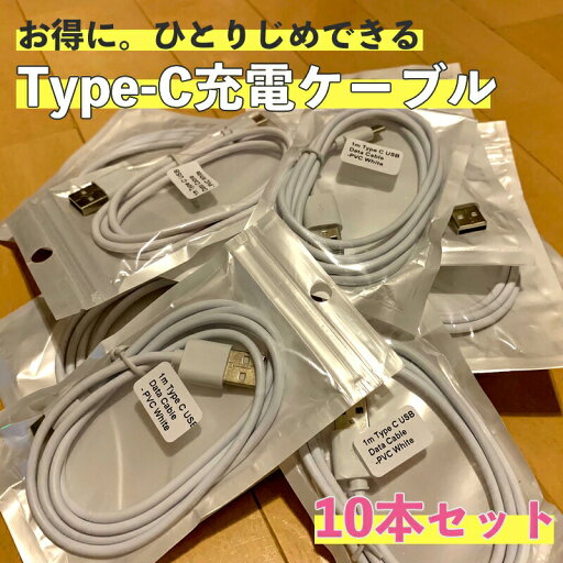 タイプC 充電 ケーブル Type-C 1m 充電器 データ 通信 同期 タイプC 充電 ケーブル Type-C 1m 充電器 データ 通信 同期