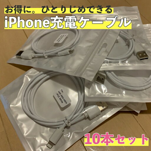 iPhone 充電 ケーブル アイフォン 1m 充電器 データ 通信 同期 お得 iPhone 充電 ケーブル アイフォン 1m 充電器 データ 通信 同期 お得
