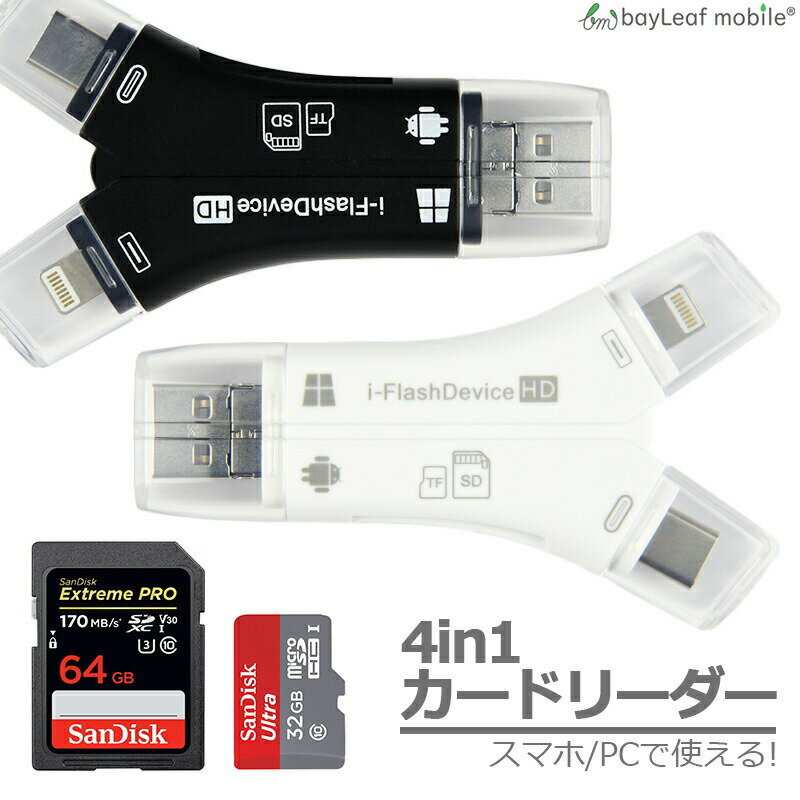 SDカードリーダー 4in1 SDカード マイクロSD microSD メモリー OTG iPhone Android タブレット パソコン Type-C Micro USB usb2.0 高速 データ転送