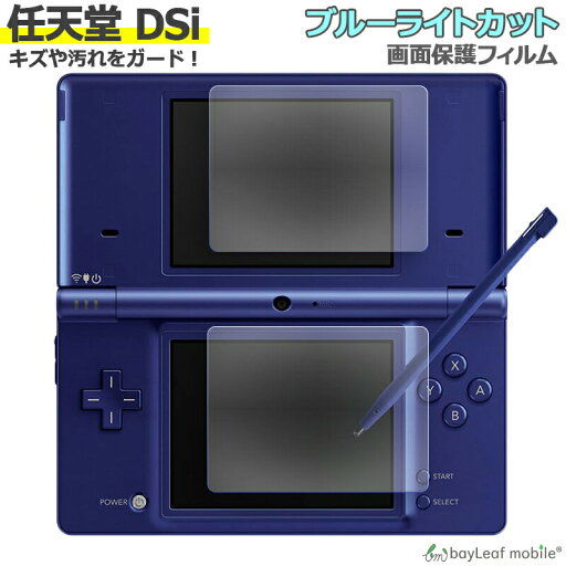 Nintendo DSi ブルーライト カット 液晶 保護 フィルム 任天堂 ニンテンドー シール シート カバー 傷 キズ 汚れ 光沢 抗菌 PET ゲーム Nintendo DSi ブルーライト カット 液晶 保護 フィルム 任天堂 ニンテンドー シール シート カバー 傷 キズ 汚れ 光沢 抗菌 PET ゲーム