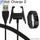 Fitbit Charge 2 充電ケーブル 急速充電 高耐久 断線防止 USBケーブル 充電器 55cm