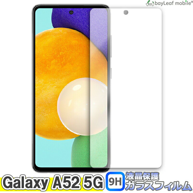 Galaxy A52 5G SC-53B ����饯����A52 �ե���� ���饹�ե���� �վ��ݸ�ե���� �վ��ե���� �ݸ�ե���� �ݸ���� �ݸ�饹 �������饹�ե���� ���ꥢ ������ ����9H �����ɻ� ��ñ Ž���դ�