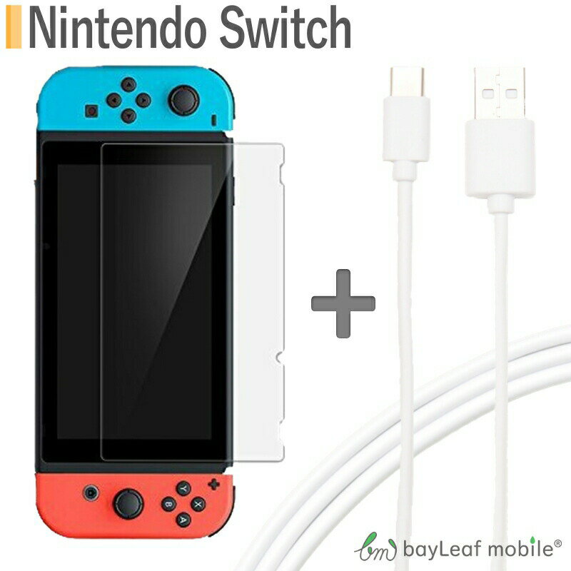 ニンテンドー スイッチ ガラス フィルム 保護フィルム 液晶画面保護フィルム 任天堂1 Nintendo Switch タイプC USB Type-C ケーブル 3m 充電ケーブル 高速データ通信 ケーブルセット フィルムセット