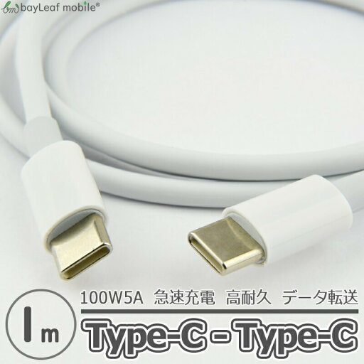 タイプCケーブル C to C ケーブル 100W PD対応 急速充電 1m Power Delivery USB3.1 高速データ転送 Type-C to Type-C スマホ タブレット android MacBook タイプCケーブル C to C ケーブル 100W PD対応 急速充電 1m Power Delivery USB3.1 高速データ転送 Type-C to Type-C スマホ タブレット android MacBook