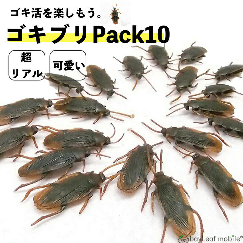 乐天商城 - ゴキブリ ジョークグッズ フェイク ドッキリ グッズ いたずらグッズ おもちゃ