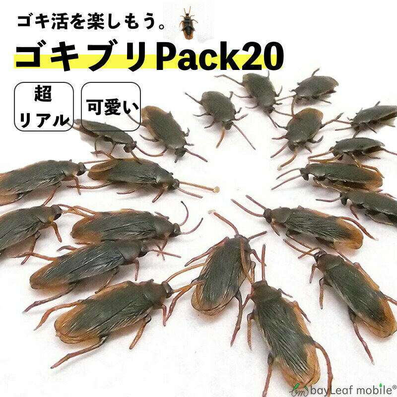 乐天商城 - ゴキブリ ジョークグッズ フェイク ドッキリ グッズ いたずらグッズ おもちゃ