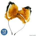 猫耳 ねこみみ コスプレ カチューシャ 全12色 けもみみ けもの ヘアバンド アクセサリー レディース 女性用 可愛い ふわふわ コスチューム ハロウィン パ...