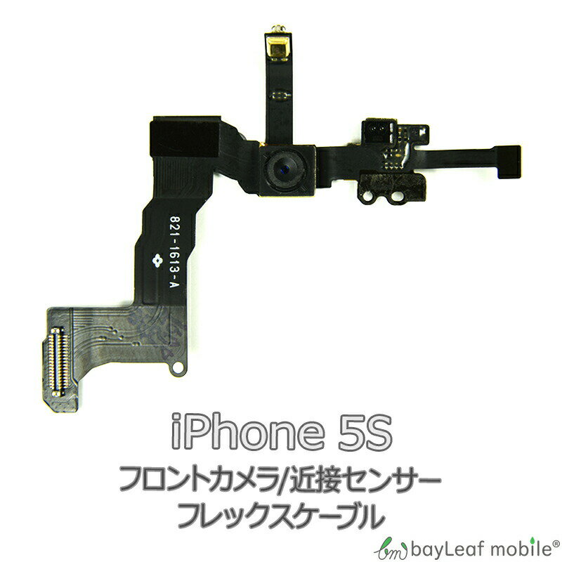 【商品説明】 iPhone 5S フロントカメラ / 近接センサー のケーブルです。 フロントカメラが映らない・近接センサーが反応しない時・誤作動・動作不良時などにご使用ください。 ※初期不良は交換いたします。商品到着より7日間は、新品商品...