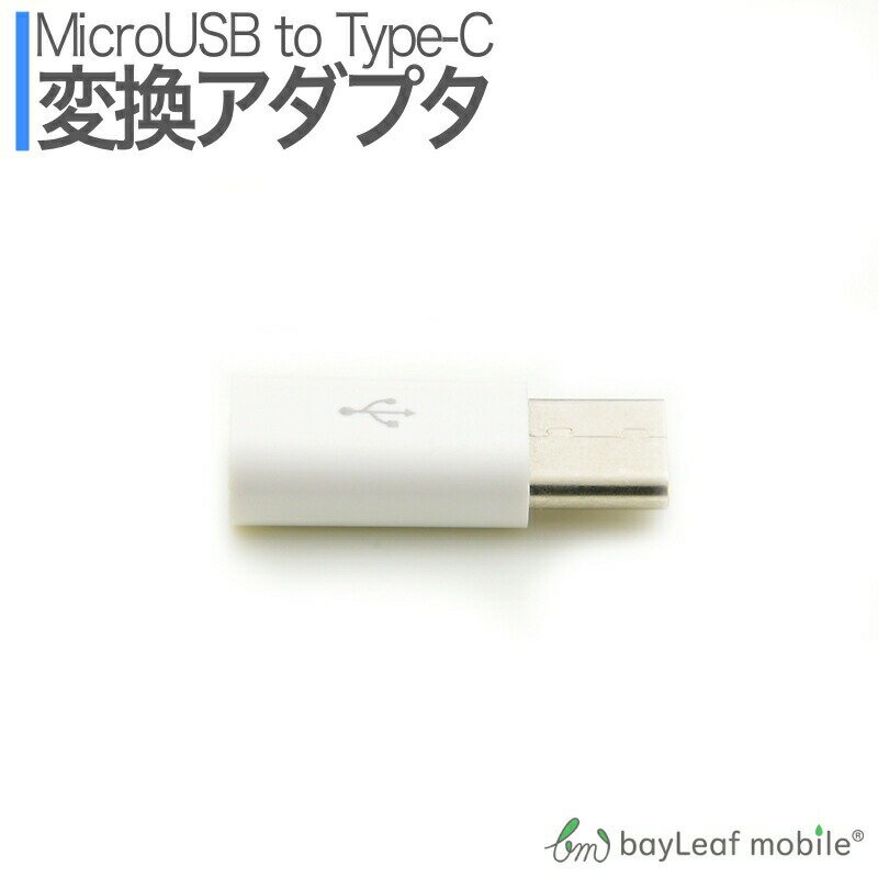 Micro USB to Type C 変換アダプタ 56K抵抗使用 任天堂スイッチ対応 Nintendo switch USBケーブル 充電 type-c 変換コネクタ タイプC