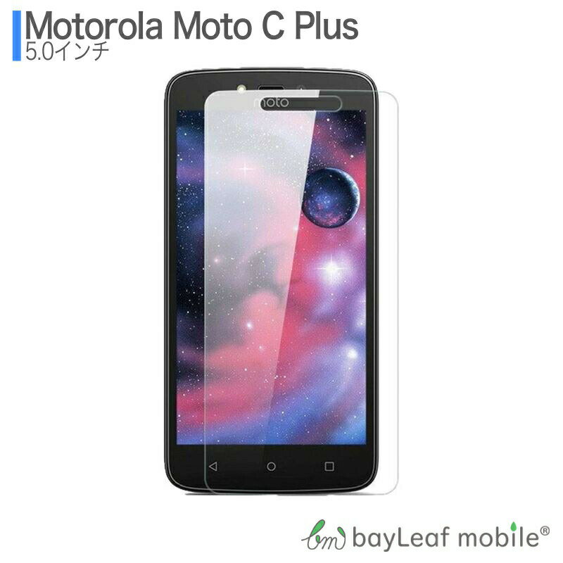 Moto C Plus モトローラ motorola フィルム ガラスフィルム 液晶保護フィルム クリア シート 硬度9H 飛散防止 簡単 貼り付け
