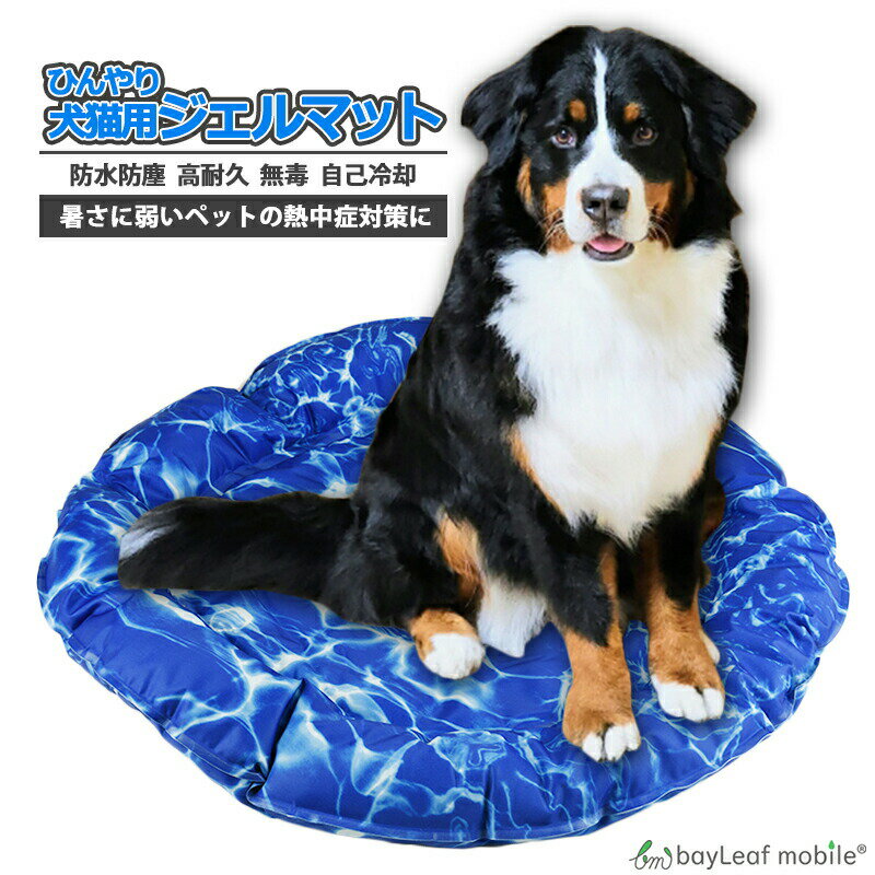 ペット 冷感 マット クッション ひんやり マット シート ベッド 冷却 涼しい 犬 猫 クール 無毒 ジェル..