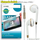 スイッチ Nintendo Switch ガラスフィルム イヤホン セット 液晶保護フィルム 強化ガラス 硬度9H 飛散防止 イヤフォン 有線 3.5mm イン...