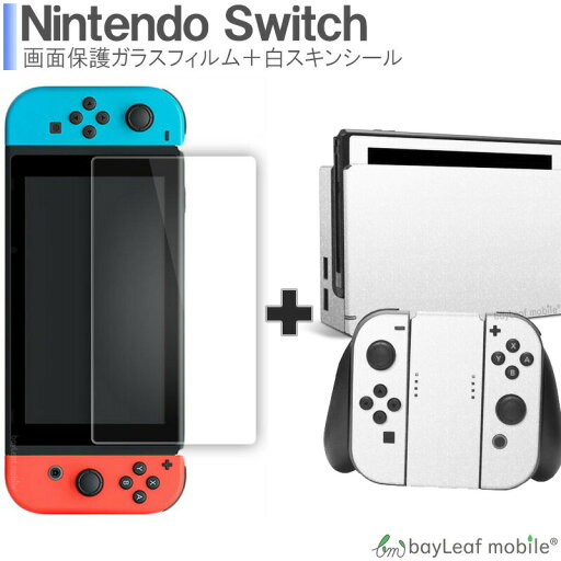 スキンシールとガラスフィルムのお得セット ニンテンドー スイッチ ガラス フィルム Nintendo Switch 本体 用 保護フィルム 任天堂スイッチ ゲーム GAME スキンシールとガラスフィルムのお得セット ニンテンドー スイッチ ガラス フィルム Nintendo Switch 本体 用 保護フィルム 任天堂スイッチ ゲーム GAME
