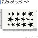 タトゥーシール タトゥー シール スター 星 長持ち ボディーシール ボディシール ボディー ペイント ハロウィン ハローウィン 刺青シール TATTOO 安心...