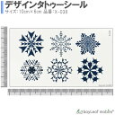 タトゥーシール タトゥー シール 雪結晶 雪 長持ち ボディーシール ボディシール ボディー ペイント ハロウィン ハローウィン 刺青シール TATTOO 安心...