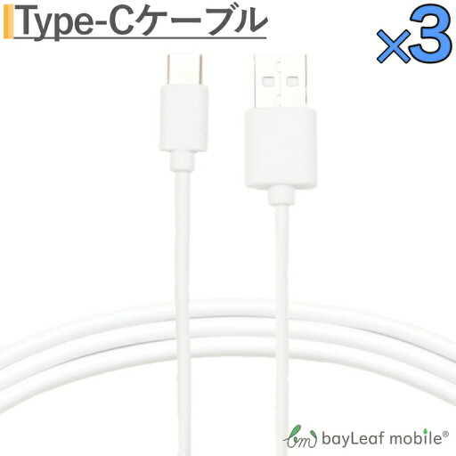 【3本セット】タイプC ケーブル Type-C ケーブル 充電器 安心 安全設計 1A 約1m 充電ケーブル USB2.0 Type-c対応充電ケーブル データ通信 【3本セット】タイプC ケーブル Type-C ケーブル 充電器 安心 安全設計 1A 約1m 充電ケーブル USB2.0 Type-c対応充電ケーブル データ通信