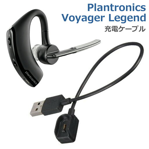 プラントロニクス Voyager Legend 充電ケーブル 急速充電 高耐久 断線防止 USBケーブル 充電器 プラントロニクス Voyager Legend 充電ケーブル 急速充電 高耐久 断線防止 USBケーブル 充電器