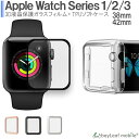 Apple Watch Series 3 2 1 TPU ソフトカバー メタリック ソフトケース 42mm 38mm 強化ガラスフィルム 硬度9H 3D 耐指紋...
