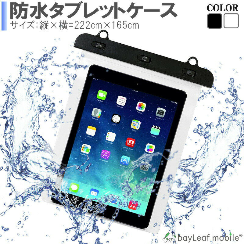 Rakuten - iPad 防水 ケース 防滴カバー アイパッド ミニ 防水ケース タブレット 防水 カバー 海 お風呂