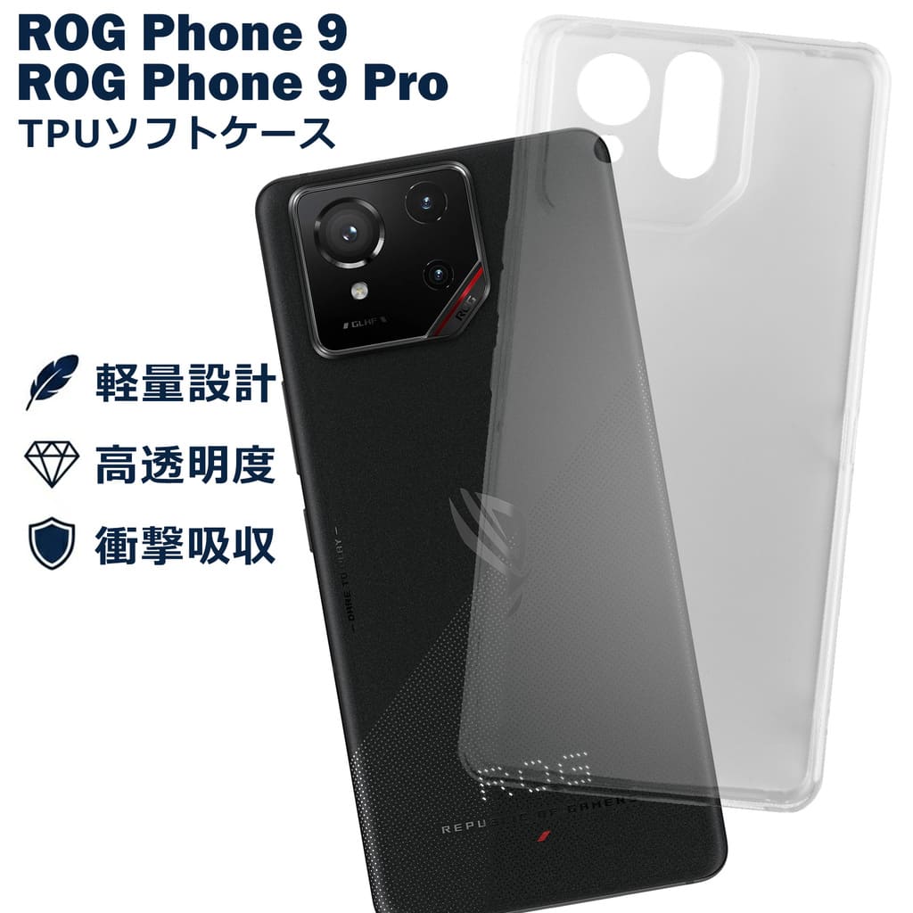 Rakuten - ROG Phone 9 9Pro ケース クリア TPU ソフト カバー ログフォン9 プロ SIMフリー シンプル ケース スマホ 衝撃吸収 透明 クリア 軽量 薄型 耐衝撃 保護