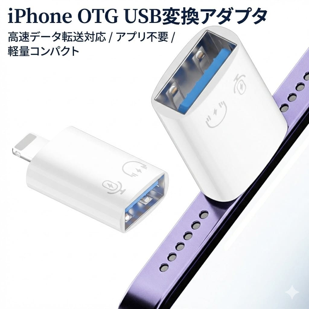 乐天商城 - iPhone OTG 変換 アダプタ USB-A 高速データ転送 機能 対応 高速データ転送 USBメモリ ハードディスク キーボード マウス iPad タブレット 写真 ビデオ 容量拡張 軽量 小型 コンパクト アプリ不要