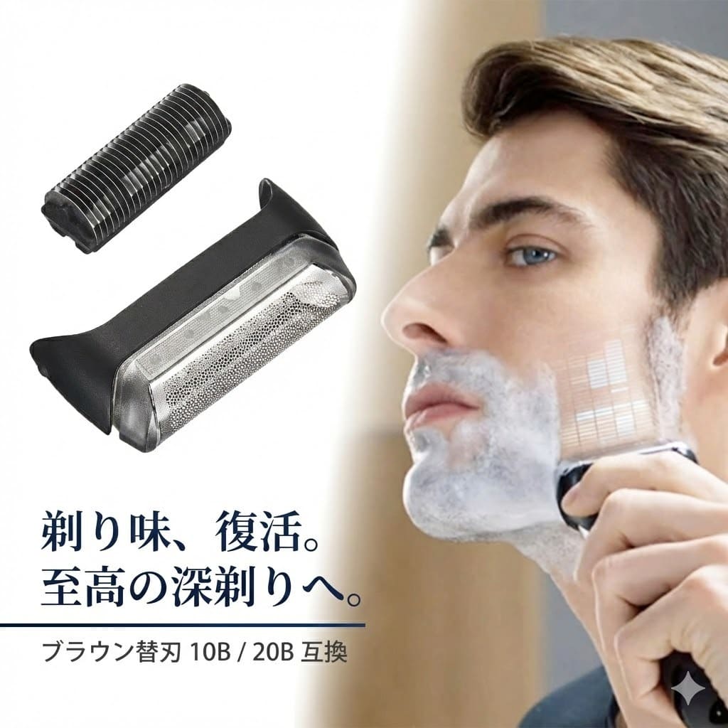 ブラウン用 替刃 10B F/C10B 互換 網刃 内刃 セット 交換用 BRAUN 電動 シェーバー...