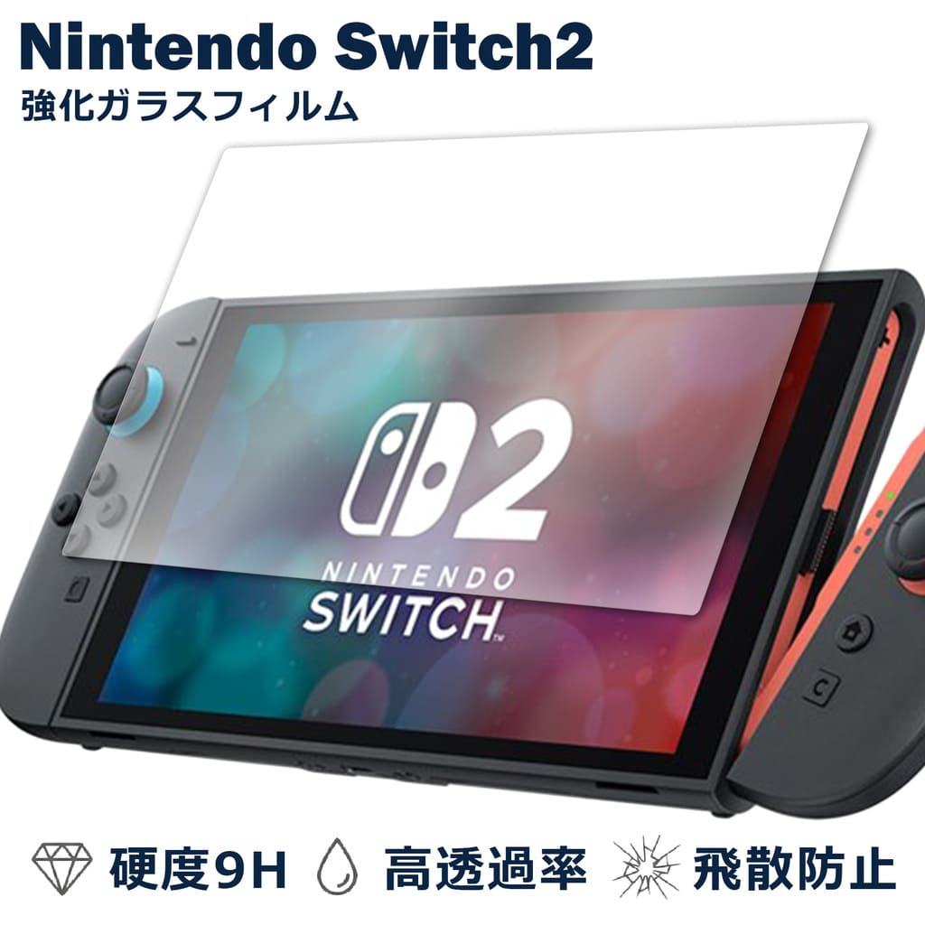 Nintendo Switch2 �����å�2 �ե���� ���饹�ե���� �վ��ե���� ǤŷƲ �˥�ƥ�ɡ� ���饹 �ݸ�ե���� �ݸ���� �ݸ�饹 �ݸ���� �ե���� ������ �������饹 �������饹�ե���� ����9H �����ɻ� ���饹������
