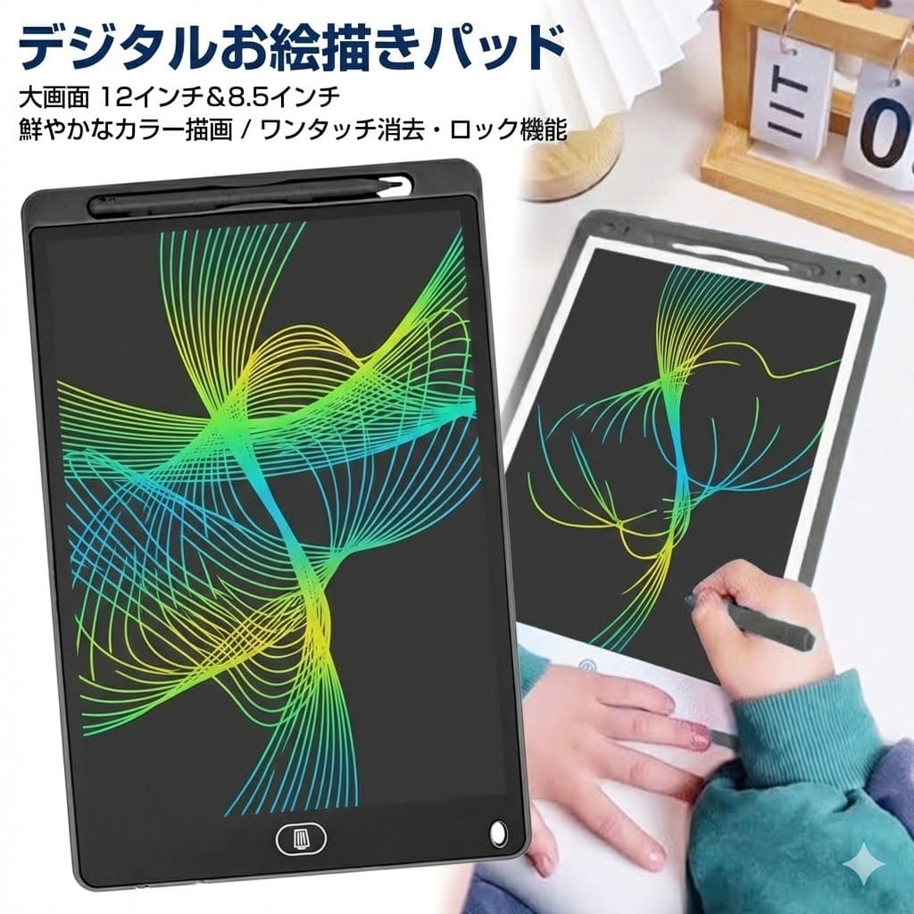 お絵描き ボード 12インチ 8.5インチ 大画面 ロック機能 電子 デジタル メモ 伝言 筆談 ノート パッド ワンタッチ ワンボタン 消去 書いて消せる 汚れない カラフル 子供 女の子 男の子 芸術 知育玩具 遊び 誕生日 プレゼント