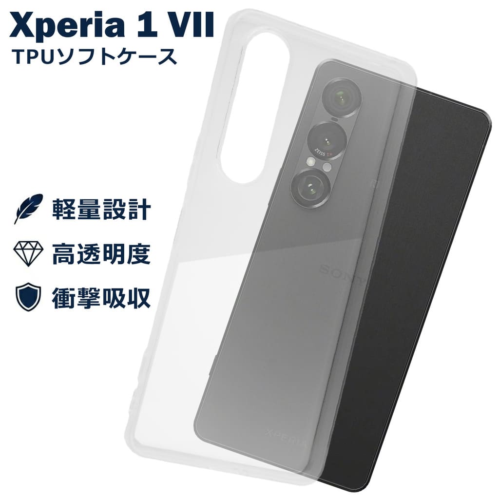 Rakuten - Xperia 1 VII SO-51F SOG15 A501SO XQ-FS44 ケース クリア TPU ソフト カバー SONY ソニー シンプル ケース スマホ 衝撃吸収 透明 クリア 軽量 薄型 耐衝撃 保護