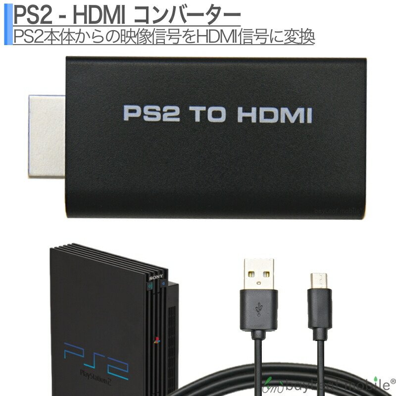 樂天商城 - PS2 HDMI接続変換アダプタ
