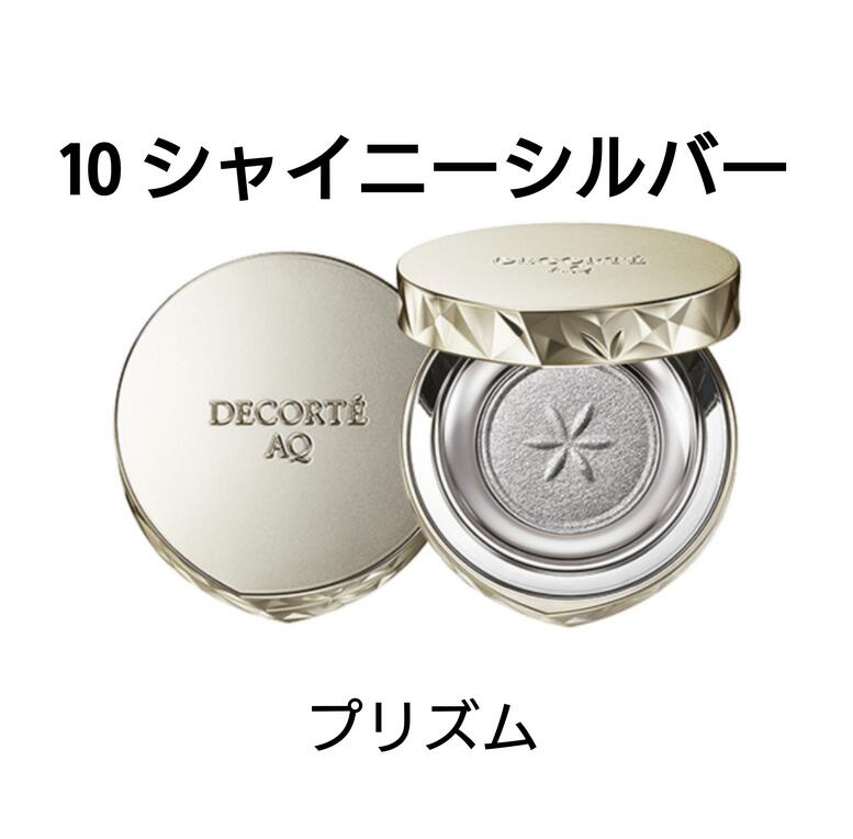 コスメデコルテ AQ　アイシャドウ 10＜シャイニーシルバー＞プリズム 【国内正規品】のサムネイル