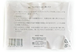 ミキモト化粧品 パールプレシャス オーラ フェイスパウダー用パフ