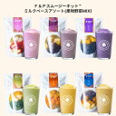 F&Pスムージーキット アソートメント06 ミルクベースアソート(果物野菜MIX6種)