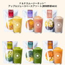 F&Pスムージーキット アソートメント09 アップルジュースベースアソート(果物野菜MIX6種)