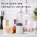 F&Pスムージー スターターセット ストロベリー ラズベリー ブルーベリー アサイー マンゴー バナナ キウイ パイナップル キウイ イチジク アガベシロップ ...