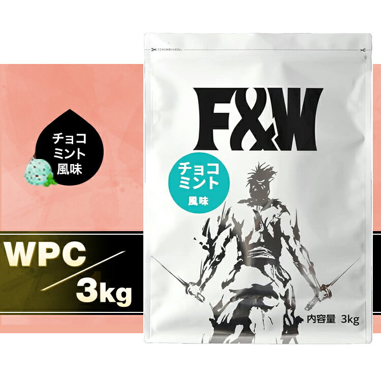 【11/21 20:00～11/27 01:59まではエントリーで最大100％ポイントバック！さらに全品ポイント5倍】【F&W WPC ホテイプロテイン3Kg 高品質 コスパ】チョコミント風味 約100食分 プロテイン サプリメント タンパク質含有率75.8％ 2025年1月賞味期限品