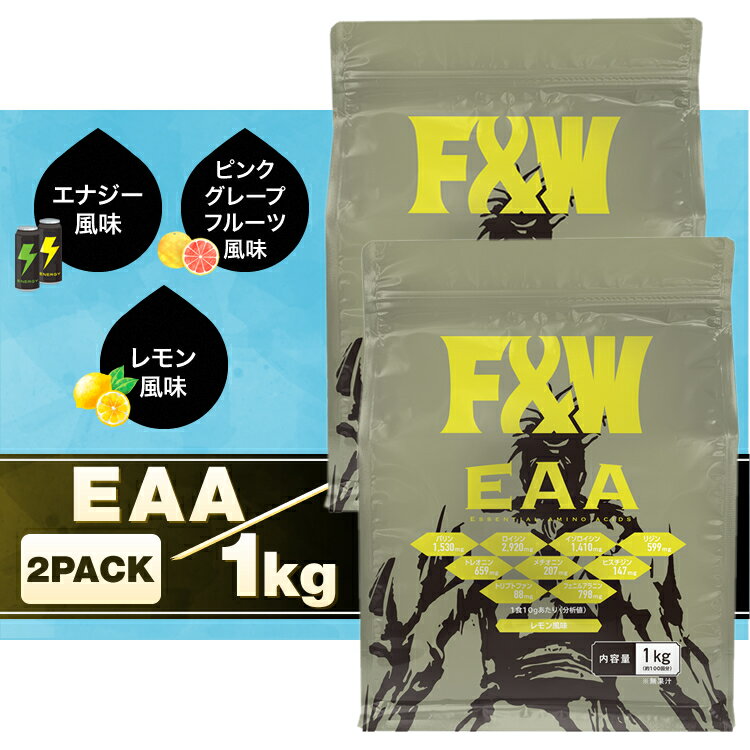 【最安値に挑戦中!　F&W EAA 1kg×2個 